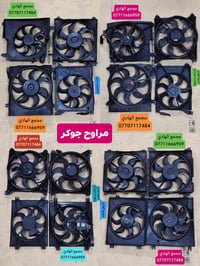 مراوح جوكر • مراوح سحب • جملة فقط