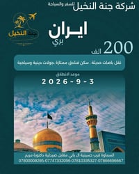 إيران برية • ٣/٩/٢٠٢٦ • سكن مشمول