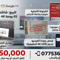 TCL ٦٥بوصة • موديل 65P755 • ضمان حتى ٢٠٢٨