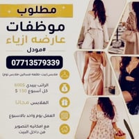 موديل • من البيت • بدون وجه