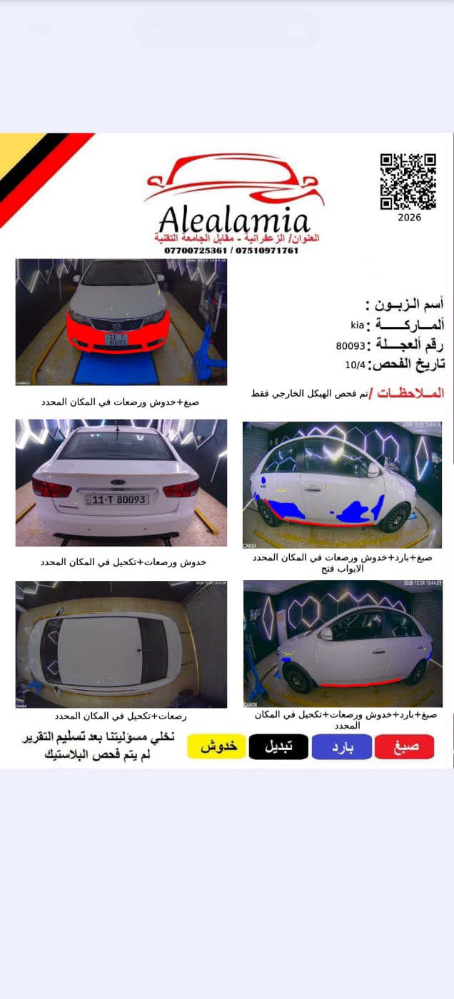 سيراتو • ٢٠١٢ • بغداد