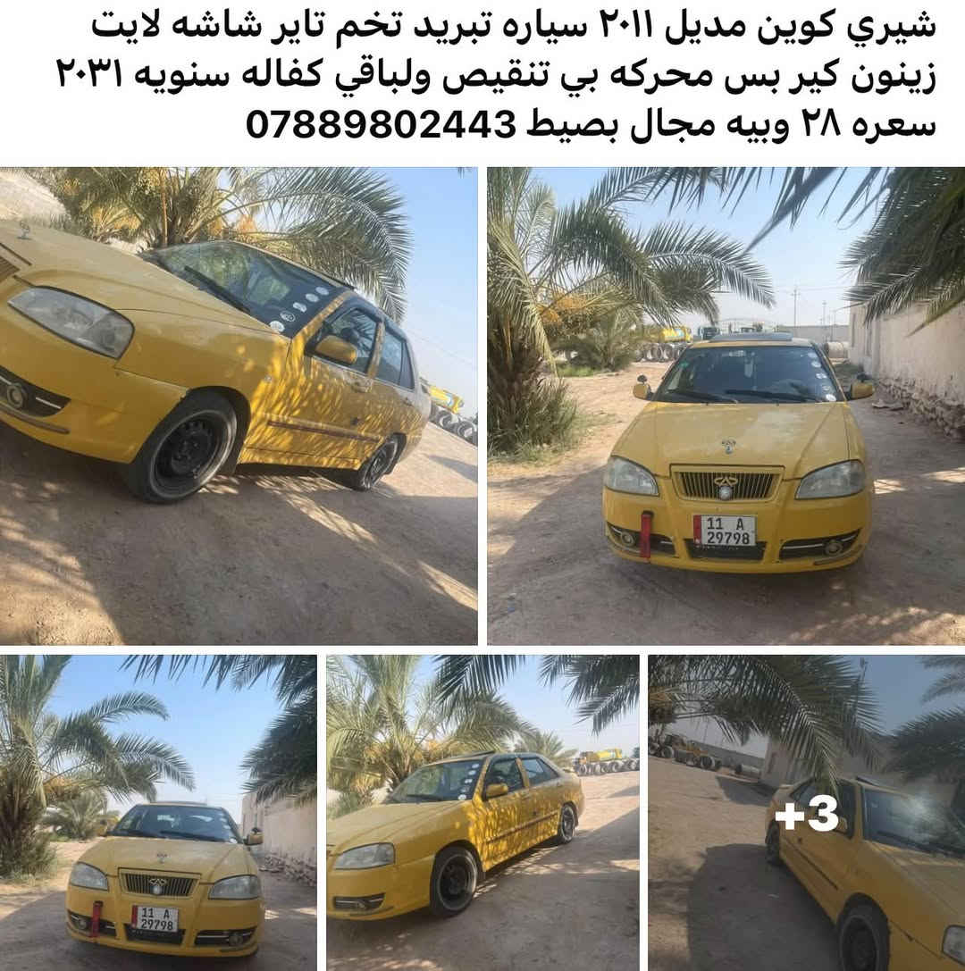 شيري كوين • ٢٠١١ • كفاله ٢٠٣١