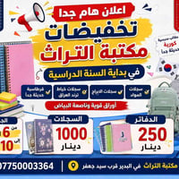 تخفيضات • قرطاسية • بداية العام الدراسي