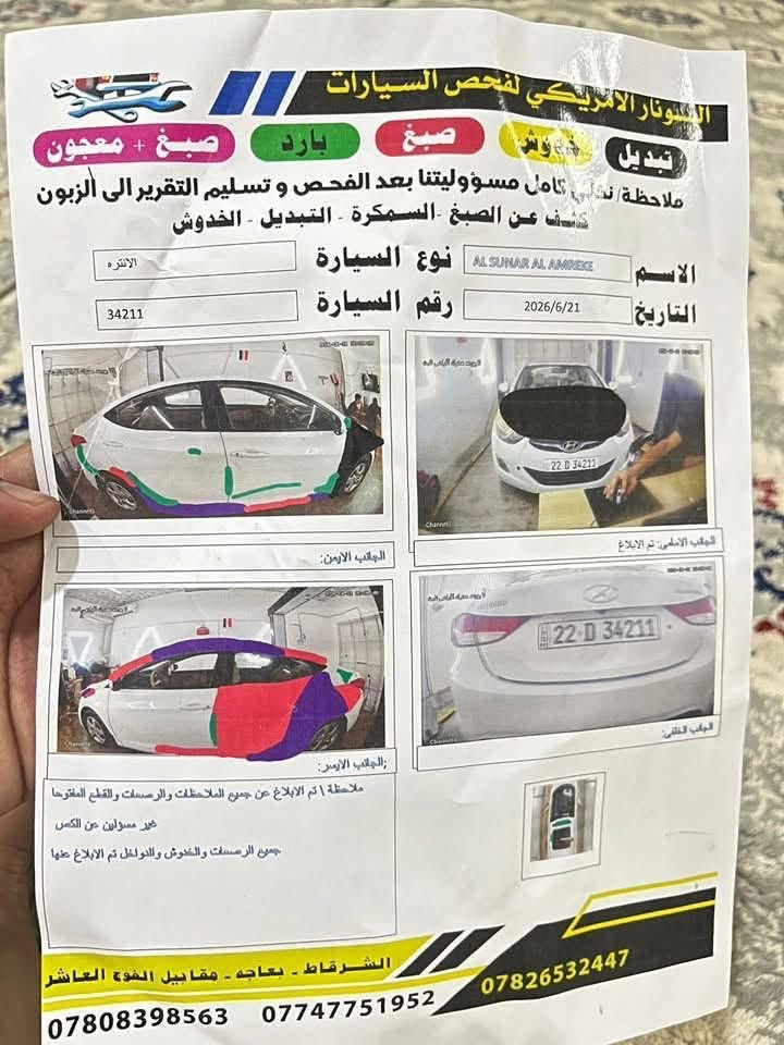 السلام عليكم
النترا خليجي 2013 رقم اربيل دولي شرط التحويل مكفوله من الكص والتجيه والعيب الشرعي سونارها مرفق بالمنشور 
محرك 18 دوش كير شرط مكان السياره الشركاط
***********
