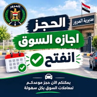 إجازة السوق • حجز مواعيد • إنجاز معاملات