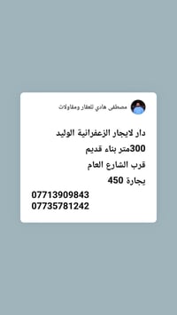 الزعفرانية الوليد • ٣٠٠م • بناء قديم