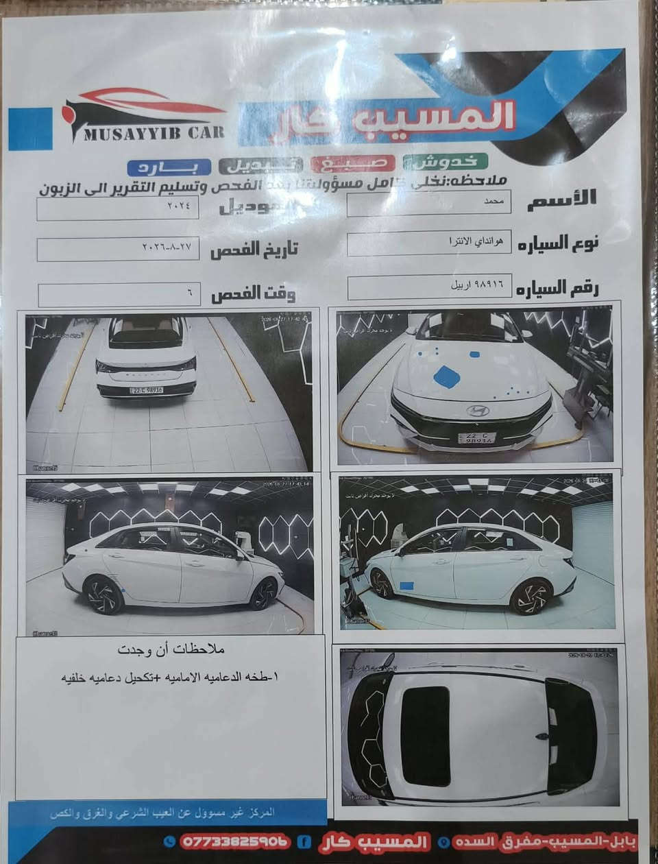 السلام عليكم

النترا موديل 2024 تجميع الصين رقم أربيل مكفوله عدا رصعة صغيرة بالبنيد

ماشية 35 الف 

العنوان واسط ناحية تاج الدين 

المواصفات فوووول 

     

المحرك 1500 دبل نوزل 

شاشه ديجتال 

التشغل بصمه  + بصمة باب السائق + ترحيب

كشنات جلد اسود

هند بريك بصمه  

اوتو هولد  

                

فتحه سقف   

                                          

لايت LED

حساس خلفي 

حساس أمامي 

تبريد قطعتين

 

كامره خلفية دواره 

نضام ترحيب مري شفط

نضام مود درايف إيكو وسبورت و عادي

تحكم ستيرن فول 

ويل كب كروم حجم 17

لد امامي نهاري

شباك نيكل

مانع انزلاق 

ايرباكات عدد 6

ناقل الحركة تصميم عصري (كير طيارة).

المقود رياضي مكسو بالجلد مع تحكم كامل بالصوت ومثبت السرعة (كروز كنترول).

السعر 130  

للاستفسار الاتصال   

  ***********
