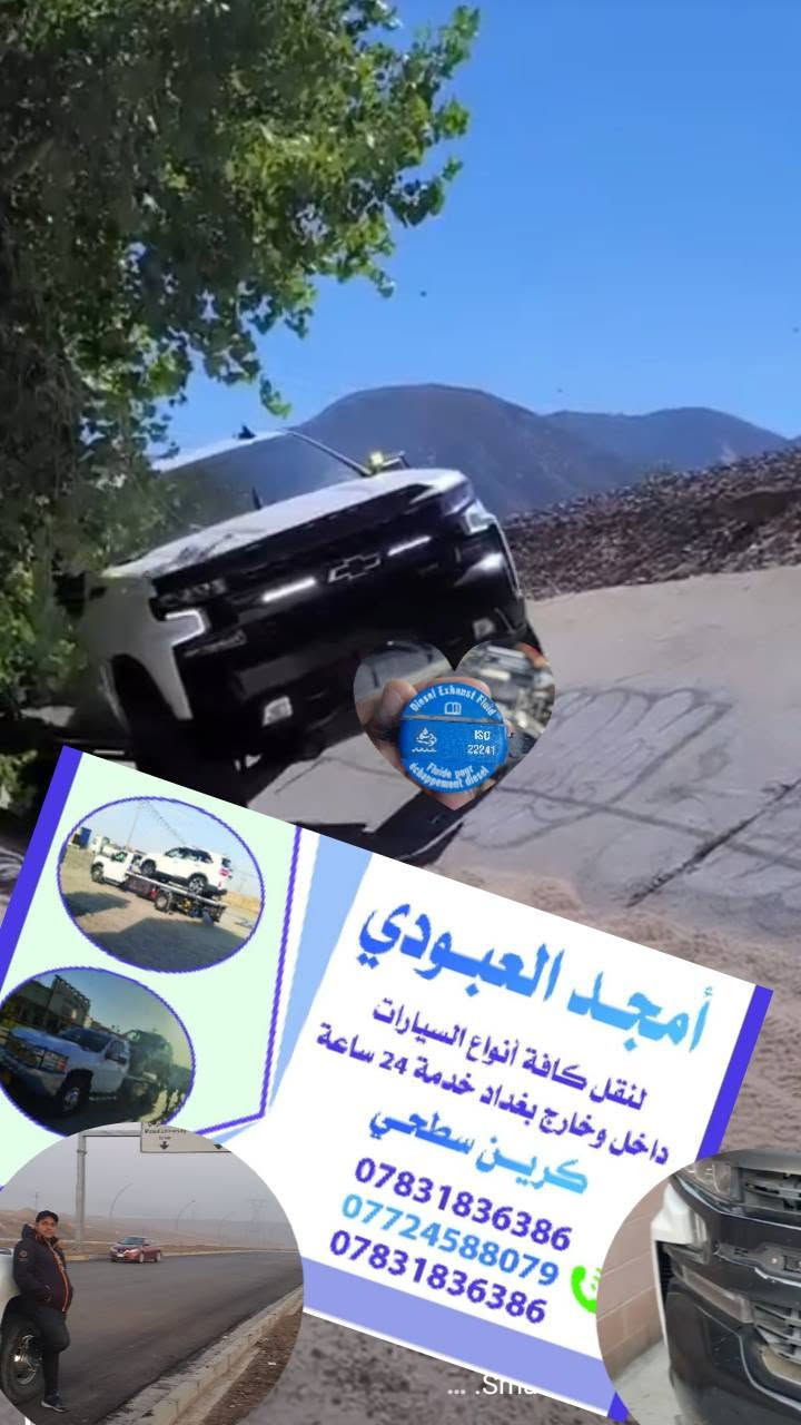 كرين سطحي • نقل سيارات • خدمة 24 ساعة