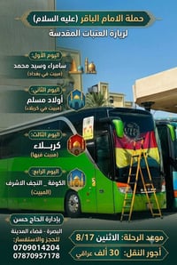 حملة الامام الباقر • قضاء المدينة • الحاج حسن