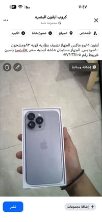 آيفون ١٥ برو ماكس • بطارية ٨٣% • شاشة أصلية