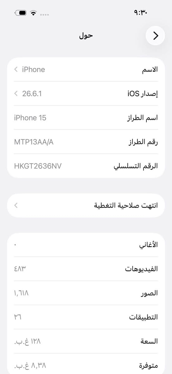 ايفون ١٥ عادل 
لون وري 
شرق اوسط 
بطاريه ٨٦ 
ذاكره ١٢٨ 
مكفول من كلشي 
السعر ٦٥٠ وبيه مجال كلش بسيط 
عنوان ديوانيه حي العسكري شارع ٦٠ 
متواجد بس واتساب لان انحضرت ماسنجر 
الرقم : ***********
***********
