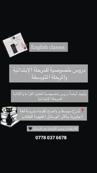 دروس خصوصية • انجليزي • ابتدائي ومتوسط