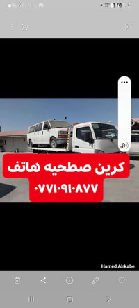 خدمة سيارات • كرين سطح • هاتف
