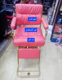 كرسي حلاقه بسعر الجمله 💈كوزمتك علي المسعودي💈  07715997485 07727716040 ...
