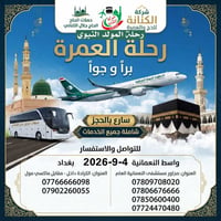 سارع بالحجز رحلة ربيع الاول   رحلة المرلد النبوي                      ...