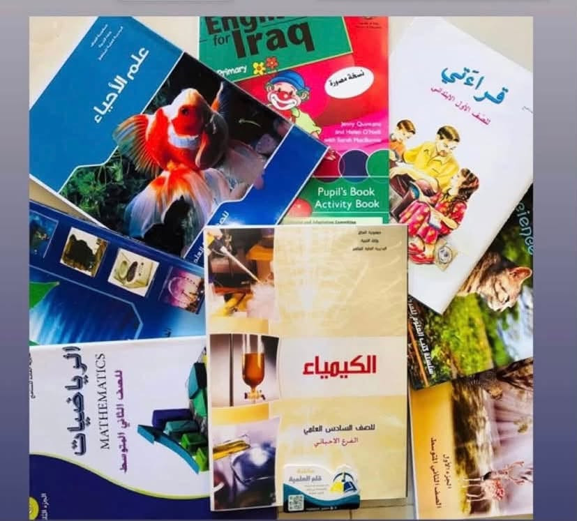 كتب مدرسية • منهاج جديد • توصيل