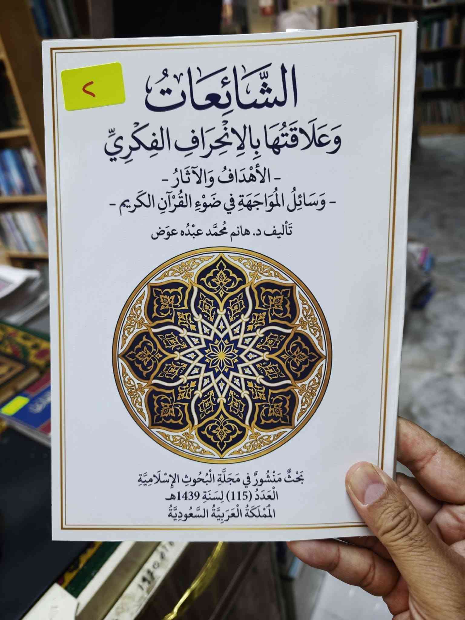 مكتبة • بيع وشراء • الفلوجة