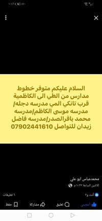 لا توجد تفاصيل  نص مكتوب في الصور: - السلام عليكم متوفر خطوط مدارس من ...