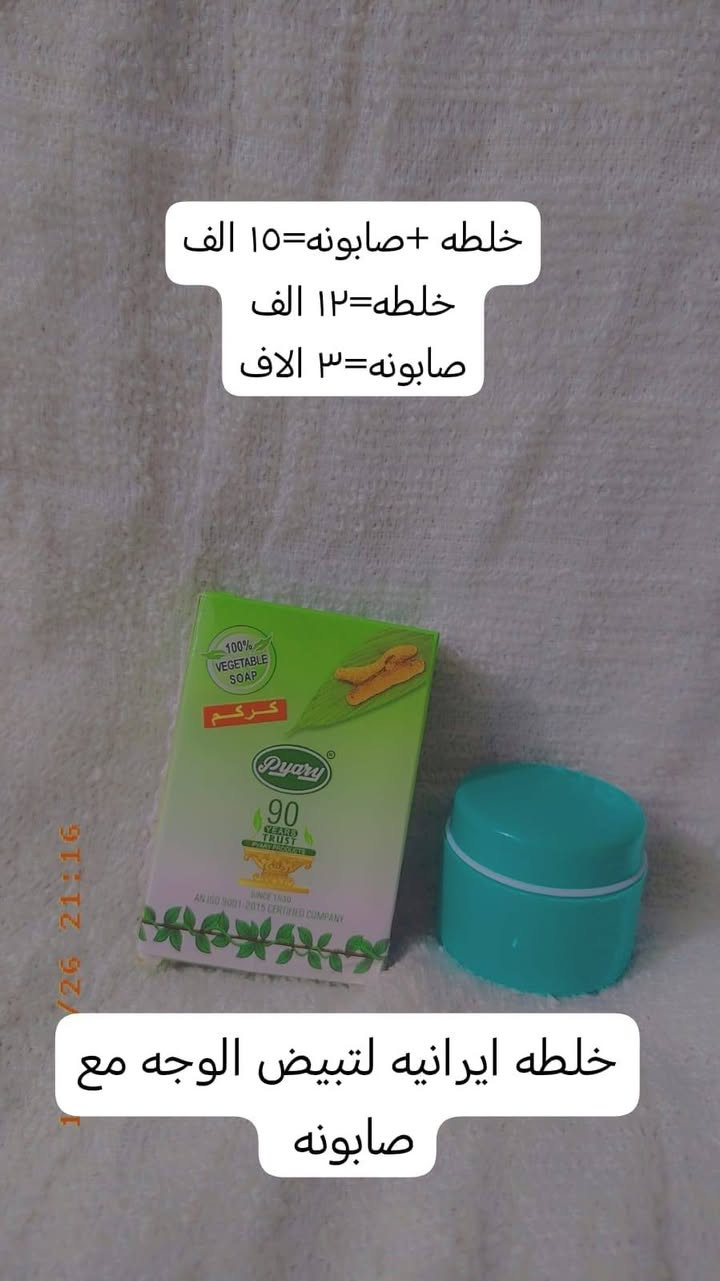 خلطات ايرانيه • تبييض الوجه • حي البتول