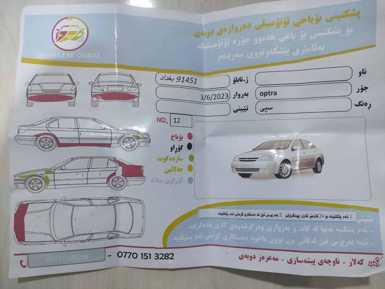 اوبترا LS • توماتيك • ٢٠١١