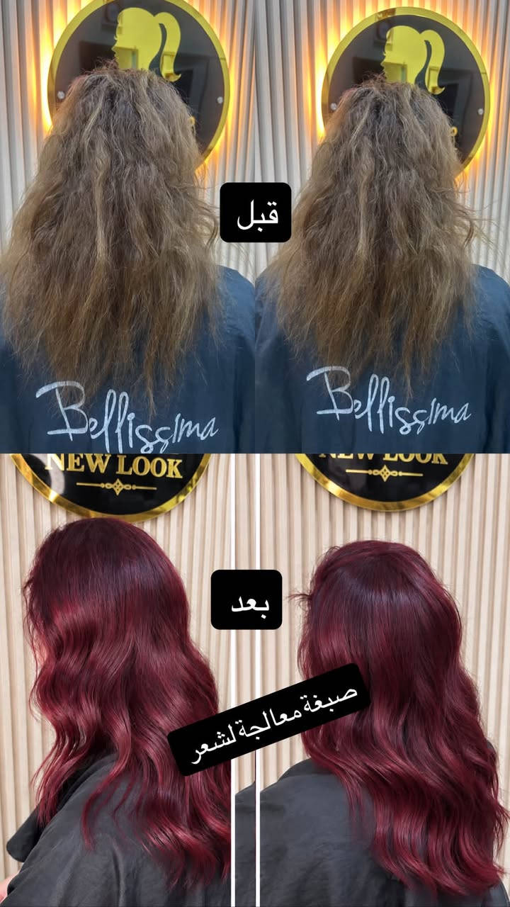 درجات الحمارات بكل انواعه متوفرة 

شوفولي لعروض بنات مسابقاتنه راح تستمر تفاعلكم بمشاركةً منشوراتنه بكروبات سماوةً اكثر وحدة تتفاعل راح تفوز ويانه بجائزة حلوة

صالون نيولوك

عنوان غربي ثاني شارع حجي سليمان  بصف الجامع عمارة بيضة دخلي بفرع العمارة 

 *********** مفتوح الصالوون يوميا من  ٩ صباحا الى ٨ مساء

نص مكتوب في الصور:
- اليوم
- ١٠:٤٥ م
- قبل
- بعد
- صبغة معالجة لشعر
- الوان الحمارات بكل درجاته متوفرة بدون امونيا وبدون قصر