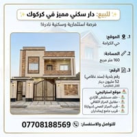 كركوك • حي الكرامة • ١٦٠م