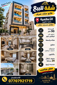 الأعظمية راغبه خاتون • ٩٠م • ٢ غرف