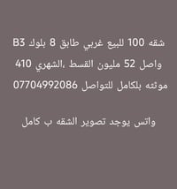 شقة ١٠٠م • طابق ٨ • مؤثثة بالكامل