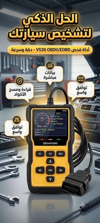 جهاز كشف وفحص الاعطال في السيارة 50 الف مع التوصيل للحجز واتس اب ‏‪078...