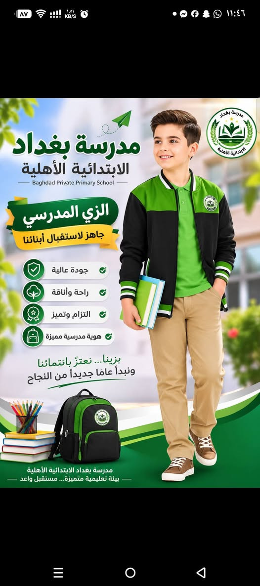 مجموعة مدارس بغداد الاهلية ترحب بكم للتسجيل للعام الدراسي 2027/2026
