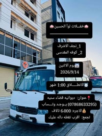 نجف-كوفه • ١٤/٩/٢٠٢٦ • ١:٠٠ ظهر