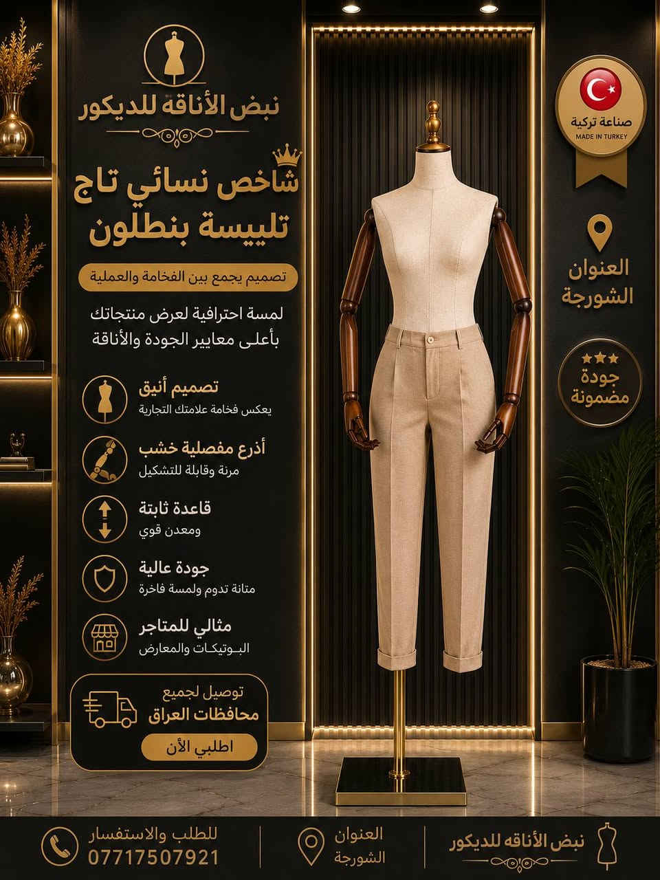كل مايخص الديكور ومستلزمات الديكور للطلب والاستفسار الاتصال *********** ويوجد توصيل للجميع المحافظات
