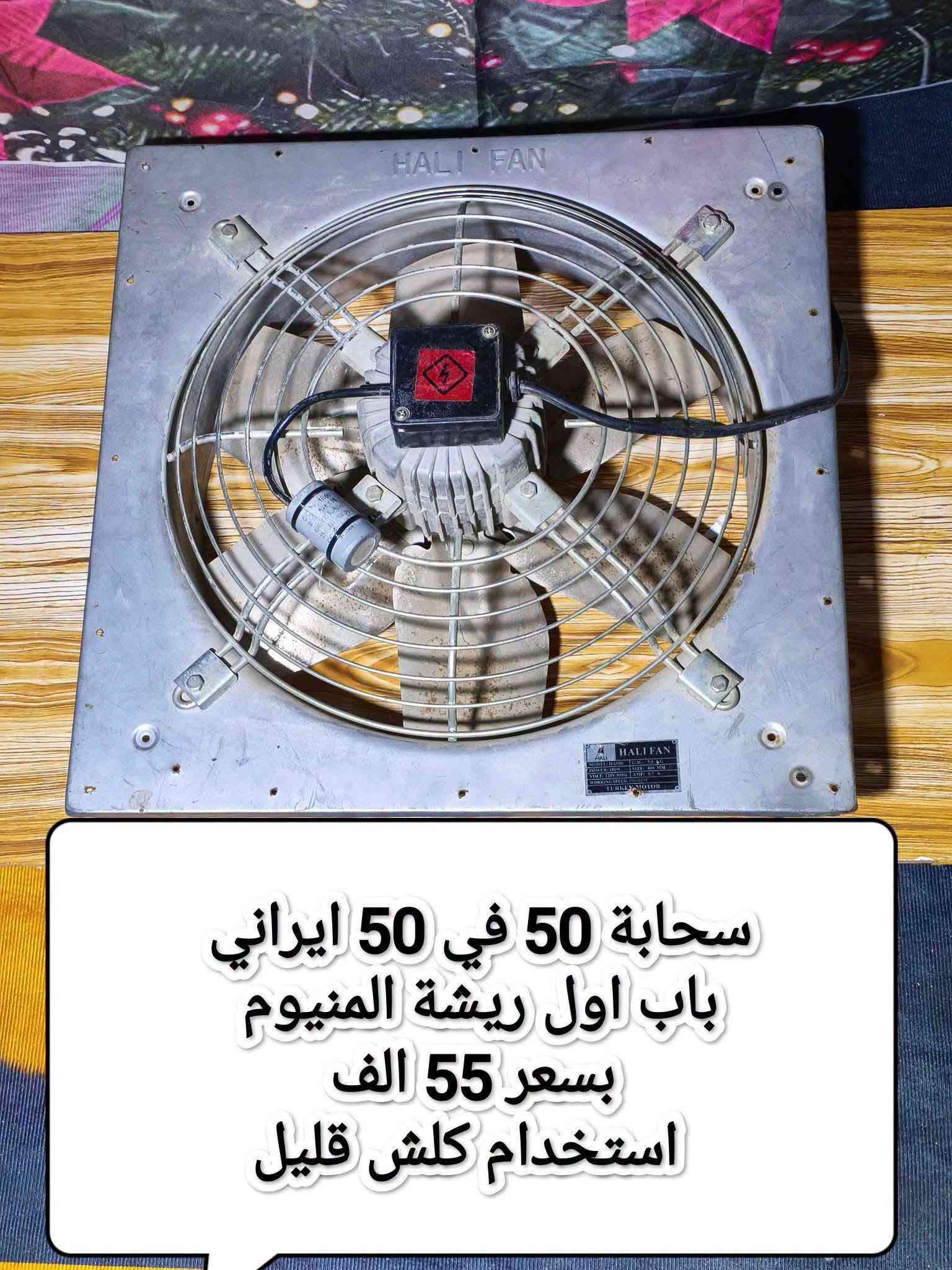 السلام عليكم اخوان الاسعار والتفاصيل داخل الصورة للاستفسار والحجز رقم واتساب *********** يوجد خدمة توصيل @

نص مكتوب في الصور:
- مكينة ثيل كهرباء 2000 واط من شركة انهل الألماني بدون سلة بسعر 65 الف
- مكينة ثيل بانزين 5 ونص حصان سجين 45 سم سلة 50 لتر 13 درجة للقص امريكي الصنع بالة مستعمل بسعر 180 الف
- تقليم الاشجار 20 فولت الماني بالة بسعر 35 الف
- تقليم ياس بانزين شركة ريوبي الأمريكية بسعر 65 الف
- مكينة تحديد الثيل بانزين ماركة اوزتو المانى مستعمل بسعر 65 الف
- تقلیم یاس كهرباء بارك سايد المانی بسعر 35 ألف
- تحديد الثيل واليأس شحن تايبسي 15 الف للقطعة
- سحابة 50 في 50 ايراني باب اول ريشة المنيوم بسعر 55 الف استخدام كلش قليل
- حاموششة قرصية من شركة فيركس الألمانية محرك حجم كبير بسعر 60 الف