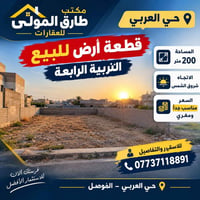 حي العربي الموصل • ٢٠٠م • شروق الشمس