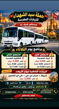 حملة سيد الشهداء • كربلاء والكاظمية • مكيفة