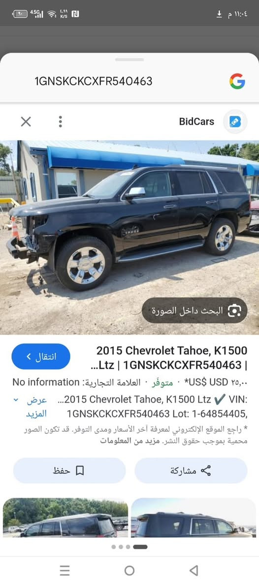 سلام عليكم سياره تاهو مديل 15 ..LTZ سياره فول مواصفات حادثهه بسيط دعاميه رقم السياره ديالئ بسمي سياره ثاني يوم تحويل السعر 273 التصال ع رقم *********** مكان البصره

نص مكتوب في الصور:
- 2015 Che... bid.cars 3 / 14 1:1
- 2 / 14 2015 Che... bid.cars
- 11:11 م
- 2015 Che...
- bid.cars
- 5 / 14
- 1:1
- 1GNSKCKCXFR540463 BidCars البحث داخل الصورة انتقال 2015 Chevrolet Tahoe, K1500 Ltz | 1GNSKCKCXFR540463 | US$ USD ٢٥,٠٠ متوفر * العلامة التجارية: No information عرض المزيد 2015 Chevrolet Tahoe, K1500 Ltz VIN: 1GNSKCKCXFR540463 Lot: 1-64854405, * راجع الموقع الإلكتروني لمعرفة آخر الأسعار ومدى التوفر. قد تكون الصور محمية بموجب حقوق النشر. مزيد من المعلومات حفظ مشاركة
- 2015 Che... bid.cars 8 / 14