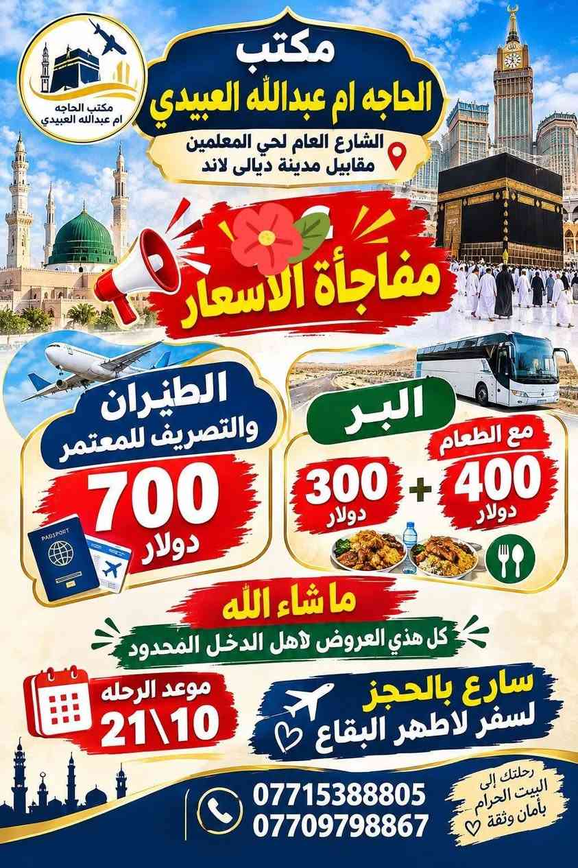 عمرة • ام عبدالله العبيدي • ٢١/١٠