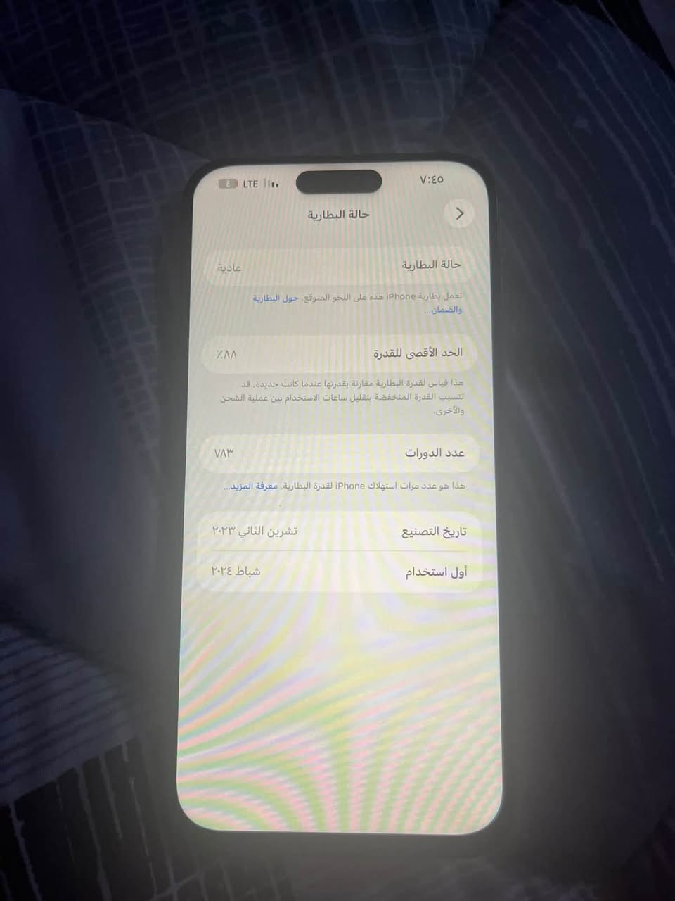 السلام عليكم15  برو ماكس للبيع التفاصيل كدامكم بطاريه ٨٨ الذاكره ٢٥٦ شريحة واحدة الموبايل نضيف كلش مبدل بس شاشه اصليه مو عاديه اريده ب٨٣٥ بما يرضي الله عنواني بغداد الشعب والرقم*********** بس واتساب واتصال فيسبوك ممتتواجد

نص مكتوب في الصور:
- ٧:٤٥ LTE حالة البطارية حالة البطارية عادية تعمل بطارية iPhone هذه على النحو المتوقع. حول البطارية والضمان... الحد الأقصى للقدرة ٨٨٪ هذا قياس لقدرة البطارية مقارنة بقدرتها عندما كانت جديدة. قد تتسبب القدرة المنخفضة بتقليل ساعات الاستخدام بين عملية الشحن والأخرى. عدد الدورات ۷۸۳ هذا هو عدد مرات استهلاك iPhone لقدرة البطارية. معرفة المزيد... تاريخ التصنيع تشرين الثاني ٢٠٢٣ أول استخدام شباط ٢٠٢٤
- حالة البطارية
- عادية
- تعمل بطارية iPhone هذه على النحو المتوقع. حول البطارية والضمان...
- الحد الأقصى للقدرة
- ٨٨٪
- هذا قياس لقدرة البطارية مقارنة بقدرتها عندما كانت جديدة. قد تتسبب القدرة المنخفضة بتقليل ساعات الاستخدام بين عملية الشحن والأخرى.
- عدد الدورات
- ۷۸۳
- هذا هو عدد مرات استهلاك iPhone لقدرة البطارية. معرفة المزيد...
- تاريخ التصنيع
- تشرين الثاني ٢٠٢٣
- أول استخدام
- شباط ٢٠٢٤
