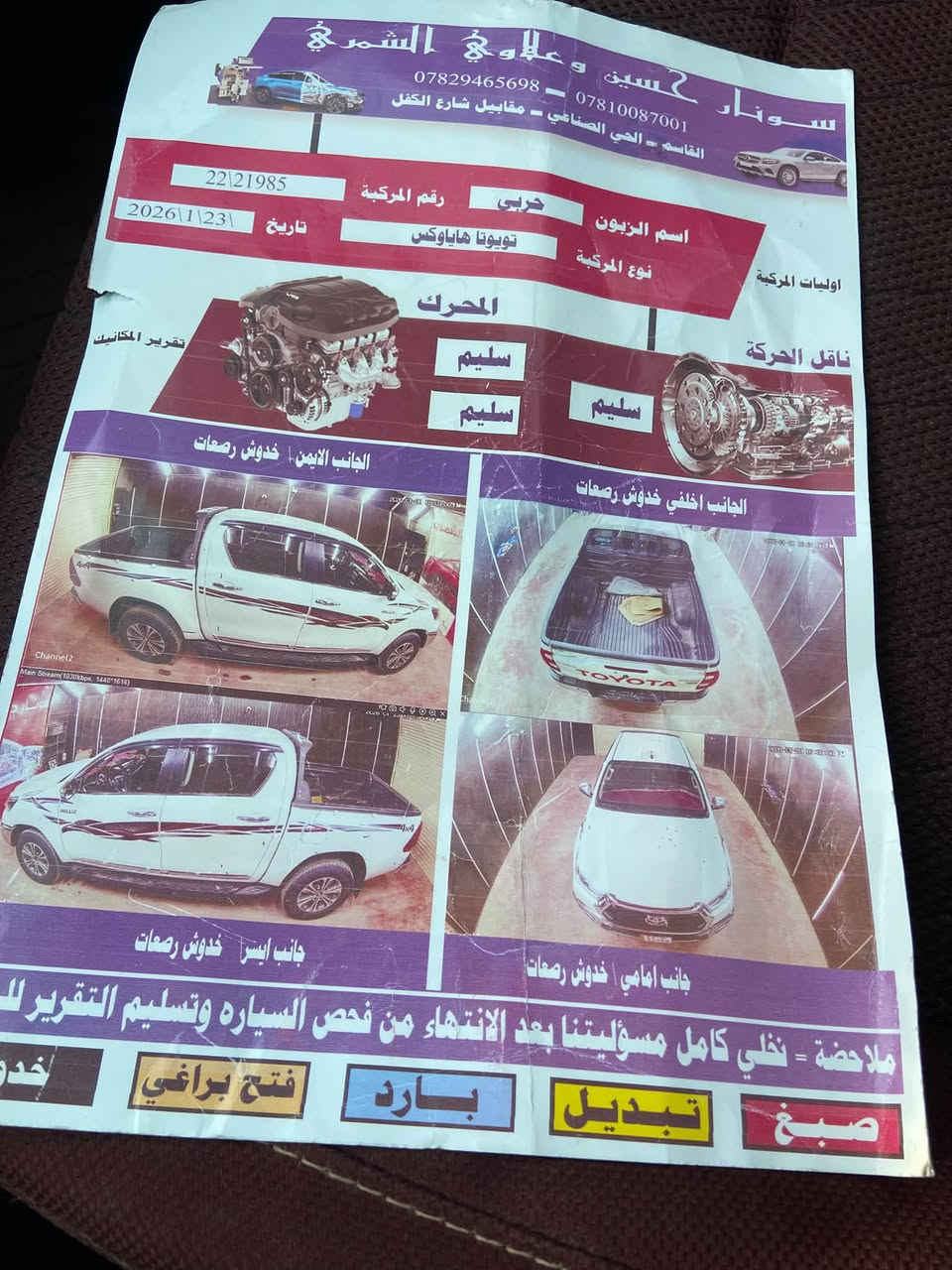 السلام عليكم
للبيع  تويوتا هايلوكس 2022 فورويل 4x4

اوتوماتيك 

سعودي باب الاول

بصمة وبصمة ابواب وياها اثنين بصمات مال شركه

تبريد قطعتين وتبريد كشنات وتدفئة كشنات

شاشه كبيره وكامره خلفيه وحساسات

مثبت سرعه

مانع انزلاق

دفلوك خلفي وامامي

وباقي المواصفات المعروفهه 

ماشيه 118 الف 

السياره جديده كلش وحلوه  

العنوان بابل قضاء القاسم

الرقم :‬ ‭***********‬
