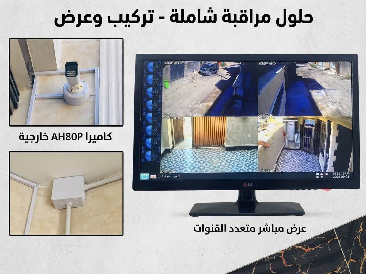 #اليوم_اشتري_كامرات_والتنصيب_مجاني_الامان_للجميع
نقدّم خدمات تجهيز وتنصيب كاميرات المراقبة بأحدث الأنظمة وبأفضل المواصفات، مع ضمان الجودة والدقة في التنفيذ للمنازل والمحلات والشركات.
#الطارمية_ #العبايجي #المشاهدة #السلمان
***********او ***********
