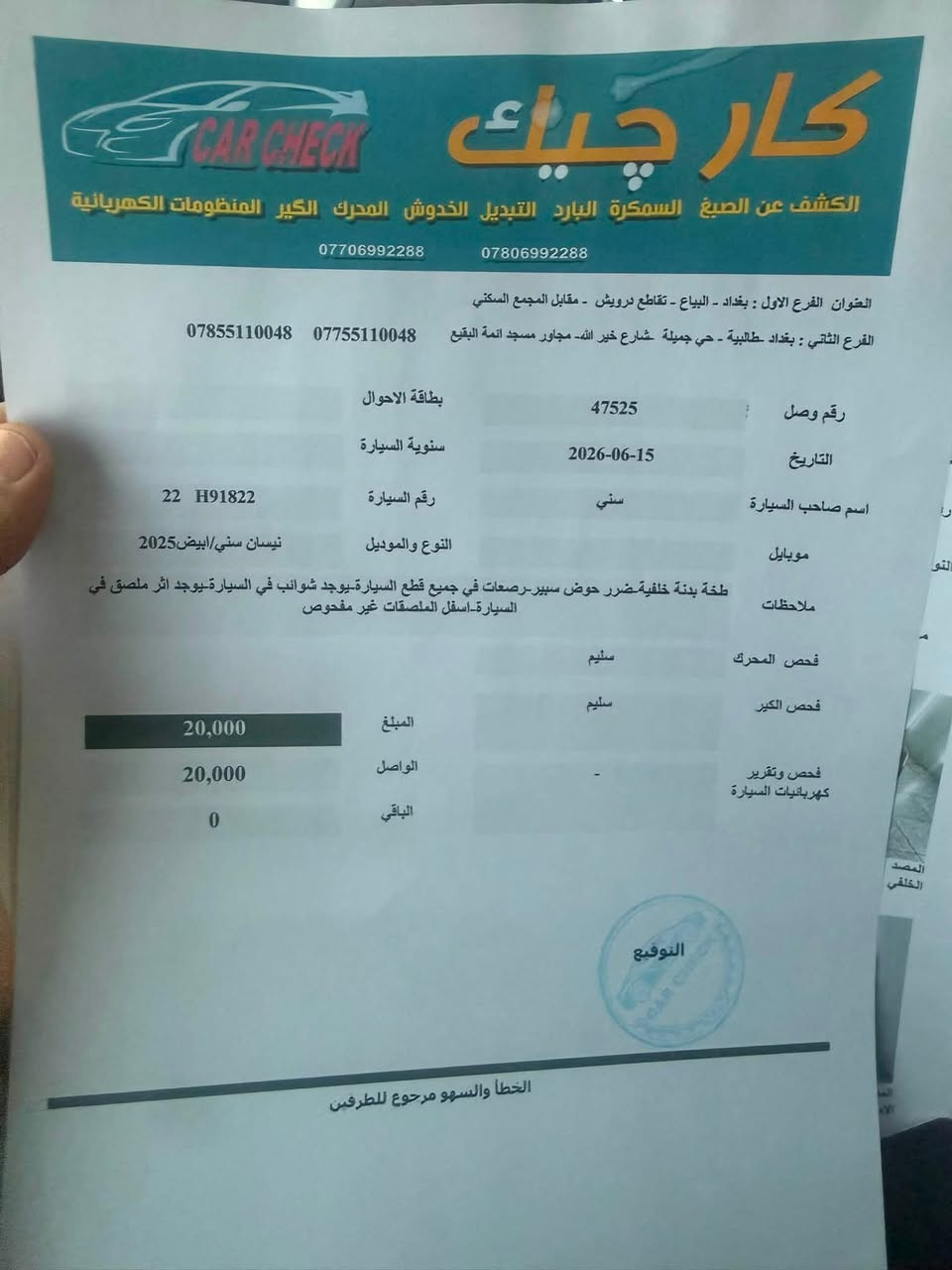عندي نيسان سني 2025 رقم اربيل باسمي 
بيها طخه بالصندوق السعر ب118 
***********
عنوان بغداد
