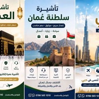 تأشيرة عمرة • تأشيرة عُمان • تأشيرة دبي