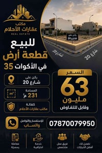 الأكوات • ٢٣١م • ركن على شارعين ٢٠م