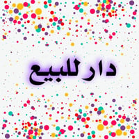 ٥٠م • طابقين • الطي نزال البو عبود