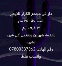 النجف • دار إيجار • ٢٥٠م