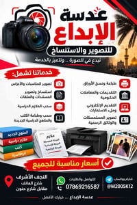 النجف الأشرف • تصوير مناسبات • استنساخ وطباعه