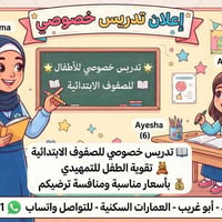 تدريس خصوصي • ابتدائية • أبو غريب