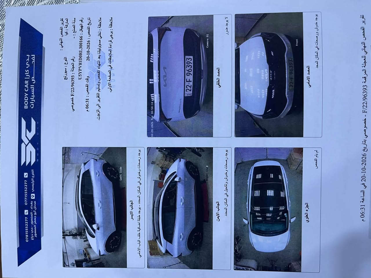 سبورتج • ٢٠٢٤ • رقم اربيل