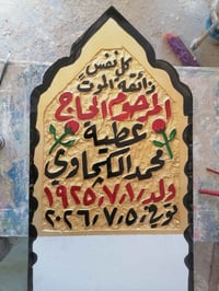 الخطاط • حفر نصيبة • واجهات مساجد