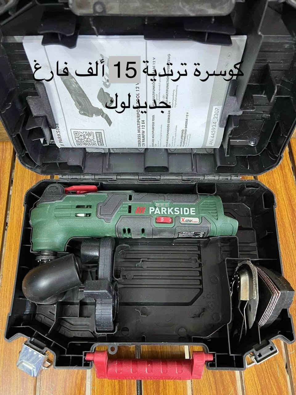 متاح 
***********

نص مكتوب في الصور:
- هيمن الصالحي سعر ١٥ الف
- كوسرة ترتدية 15 ألف فارغ جديد لوك
- دريل برشلز بالة جدا نظيف كرت بلادي سعر فارغ ٤٠ الف هيمن الصالحي
- رندة برشلز جديد لوك سعر ٤٠ ألف فارغ هيمن الصالحي
- منشار تقليم ياس جديد ١٢ فولت سعر ٢٠ الف فارغ وكامل ٥٠ الف هيمن الصالحي
- منعمة دبابة جديد سعر ٢٥ Hemn Al Salthiy
- منعمـة مثلثة ماركة بريطانية جديد سعر ١٧ Hemn Al Salhiy
- Hemn Al Salkhy منعمـة دائريـة شـحن جـديـد سعر بدون بطارية وشاحنة ٢٠ الف
- منعمة دبابة جديد لوك سعر ٢٥ الف
- Hemn Al Salhiy